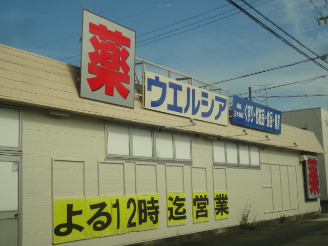 サン・エテルノ ドラッグストア