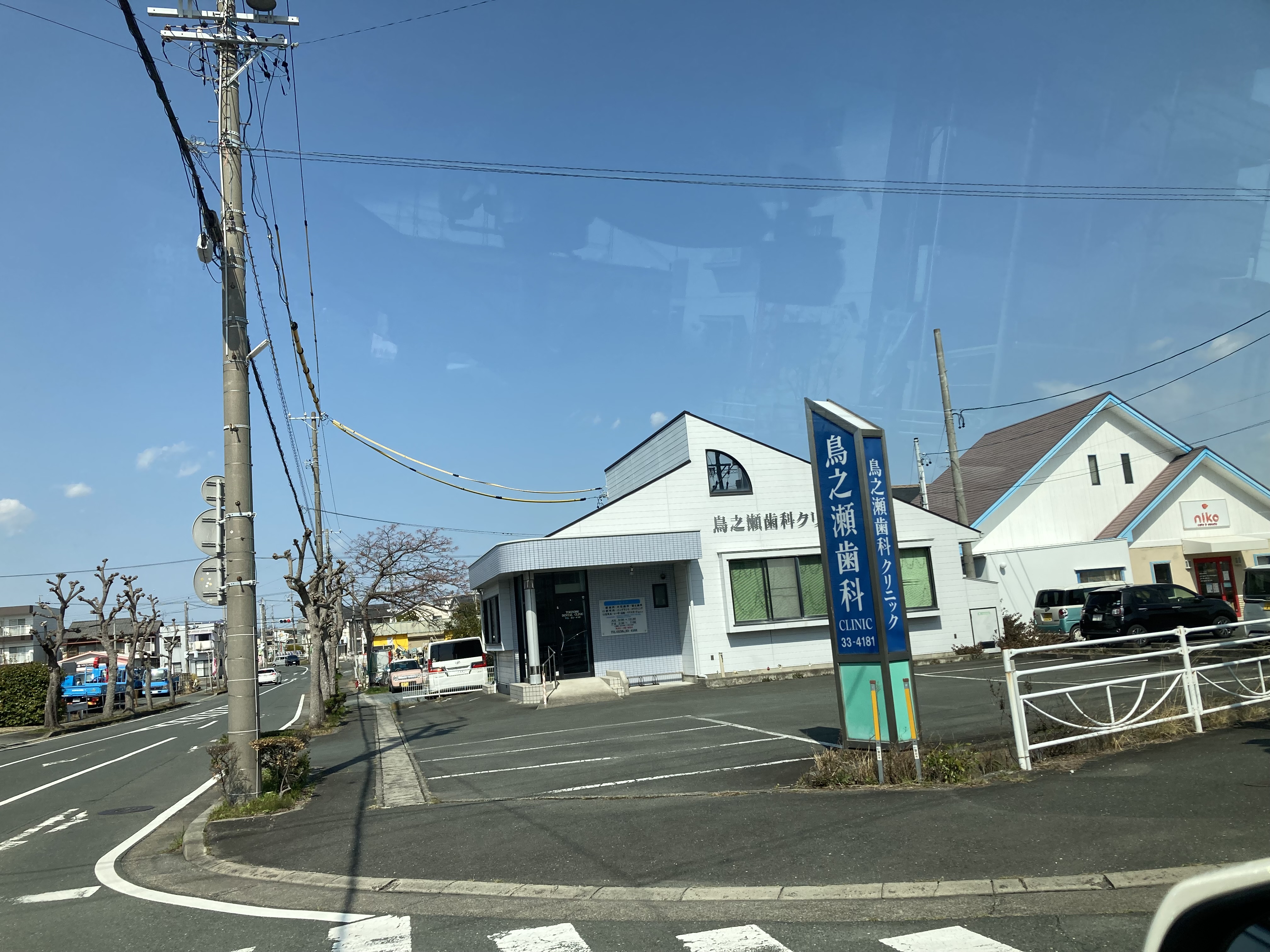 フォンティーナ今之浦 歯科