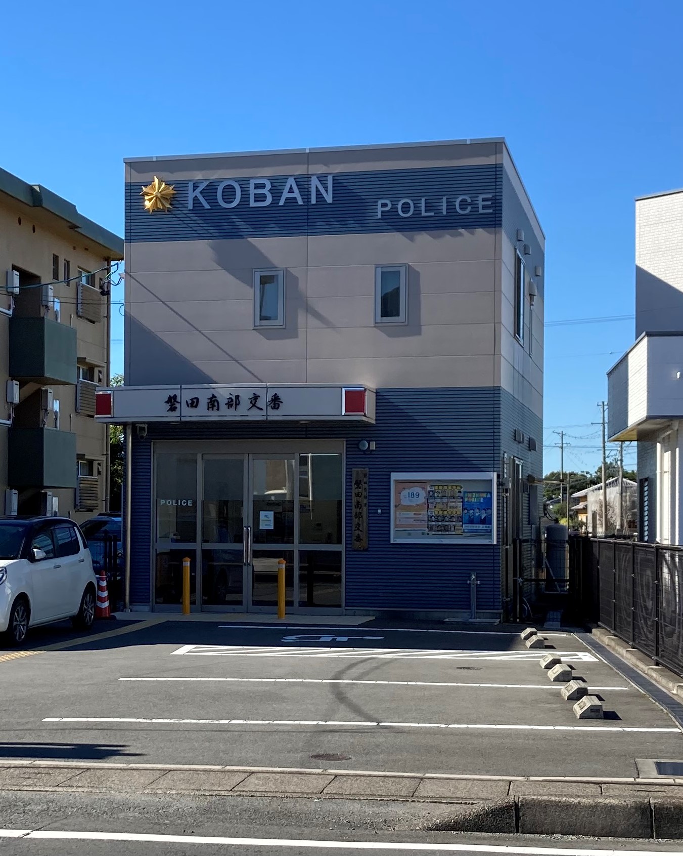 リベルタ 警察署・交番