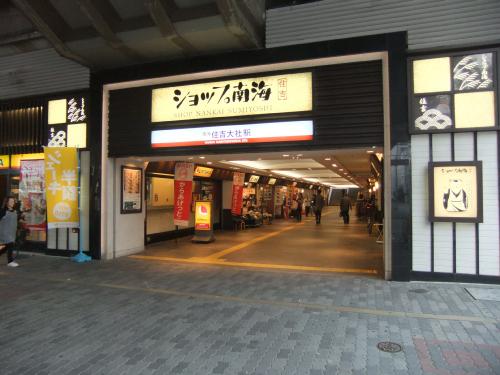 グランソシエ住之江 公共施設