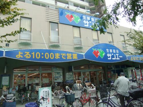 スーパーサンエー住吉店 エレガントコハマ 周辺画像3