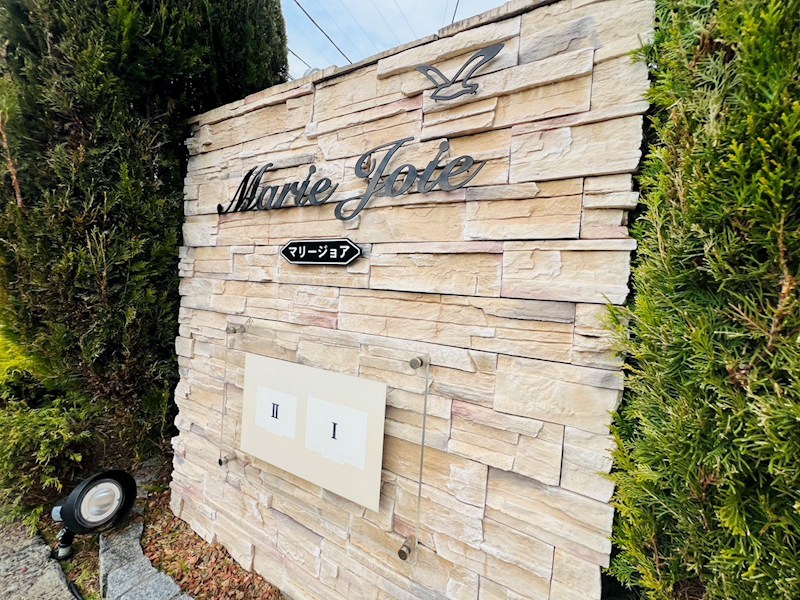 マリージョアⅡ その他外観3