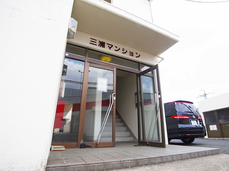 三浦マンション その他外観1