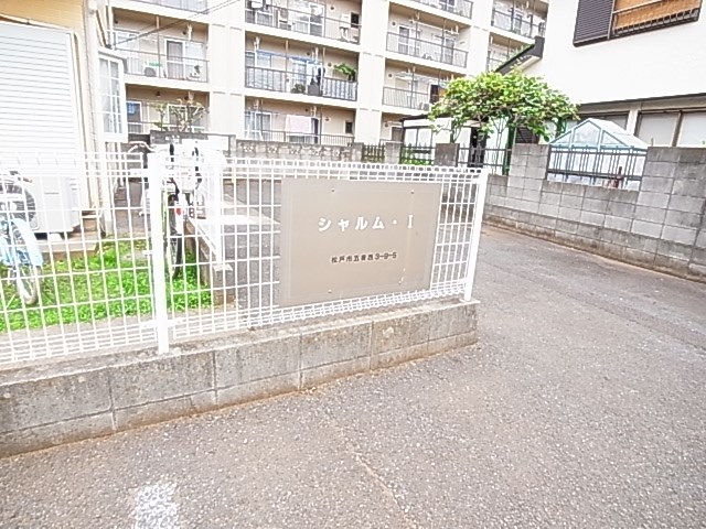 シャルム・Ⅰ その他外観4