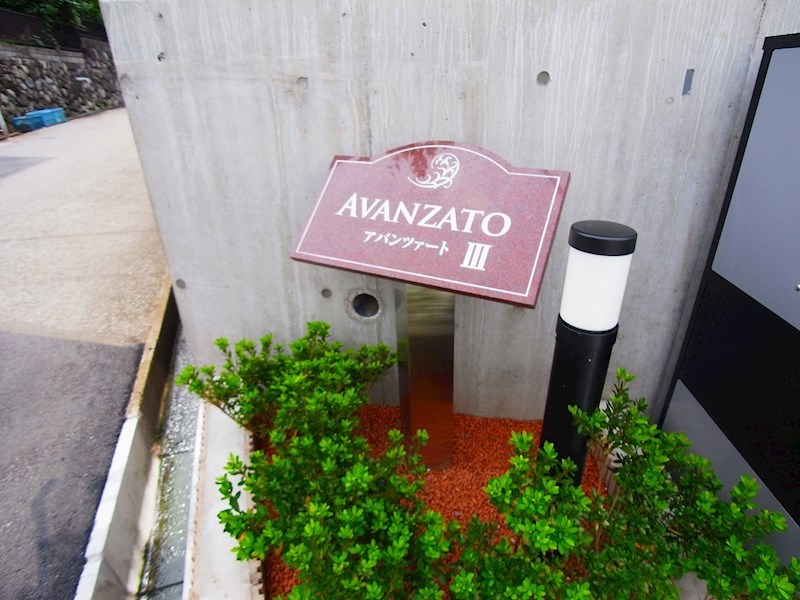 アバンツァートⅢ その他外観5