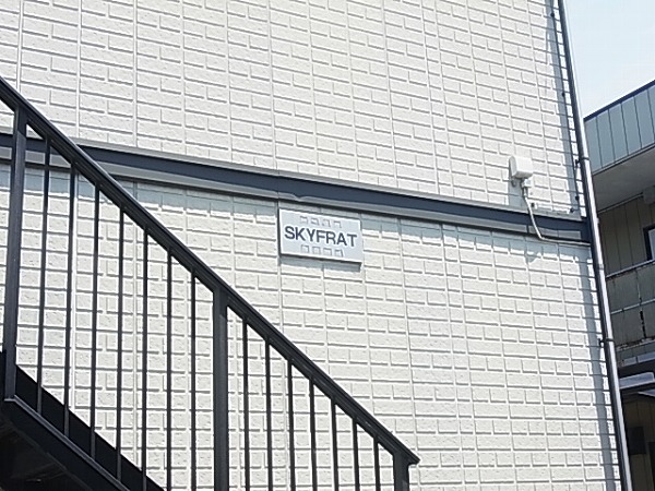 ＳＫＹＦＲＡＴ その他外観4
