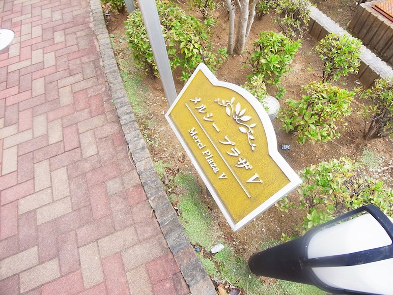 メルシープラザＶ その他外観1