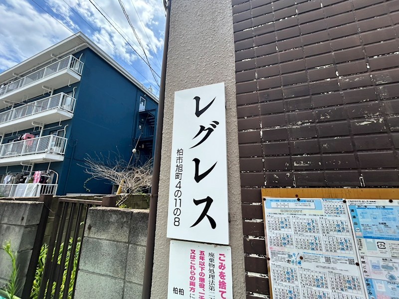 レグレス その他外観2