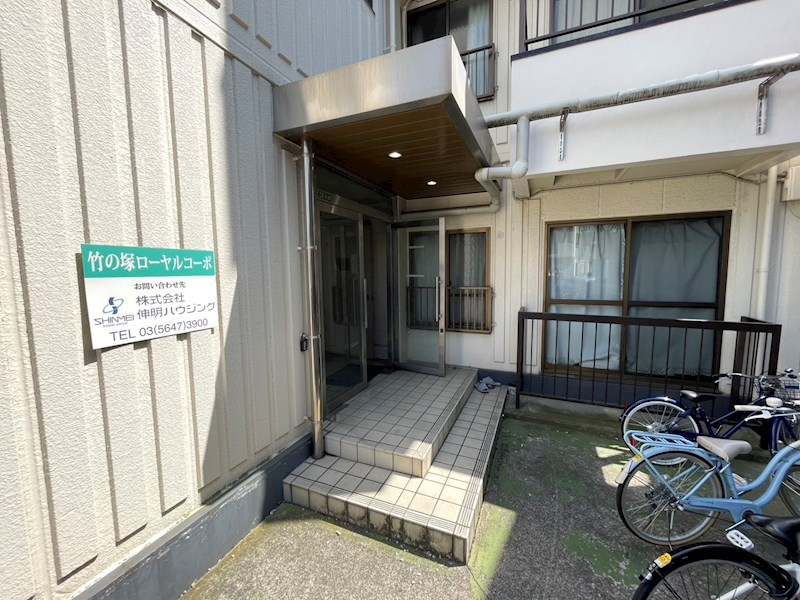 竹の塚ローヤルコーポ その他外観1