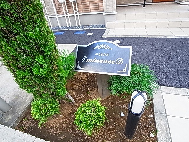 エミネンスＤ棟 その他外観1