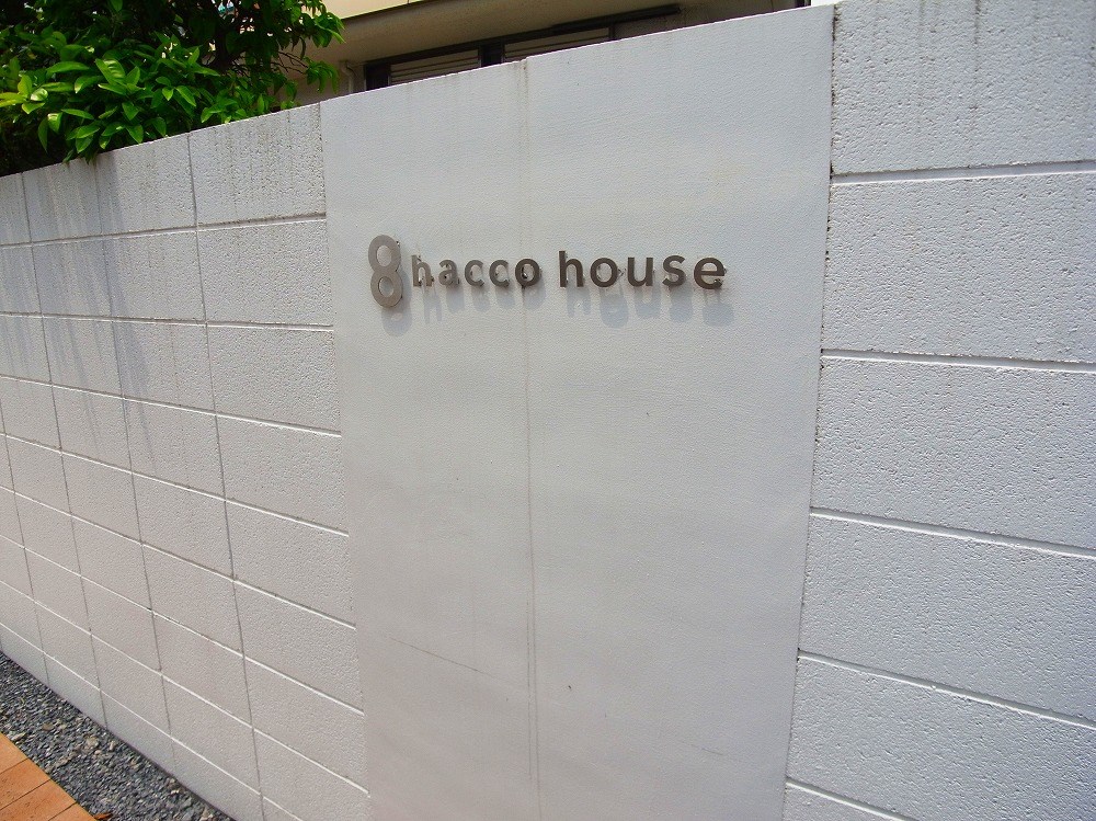 ｈａｃｃｏ　ｈｏｕｓｅ(ハッコハウス) その他外観6