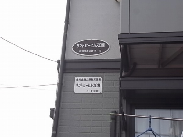 サントビーヒルズＣ その他外観6