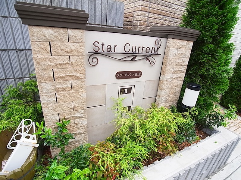 スターカレントⅡ その他
