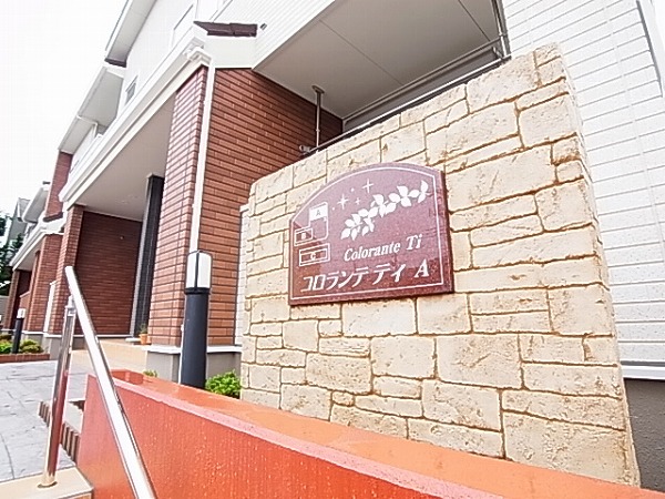 コロランテ・ティA その他外観5