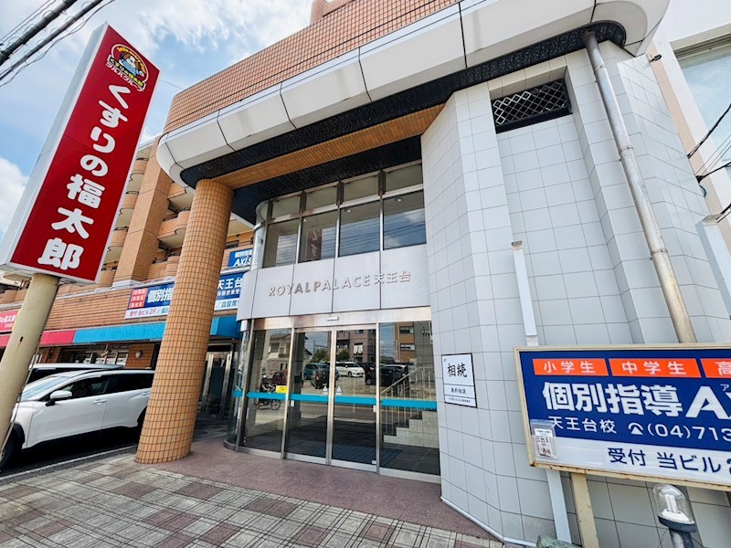 ロイヤルパレス天王台 その他外観1