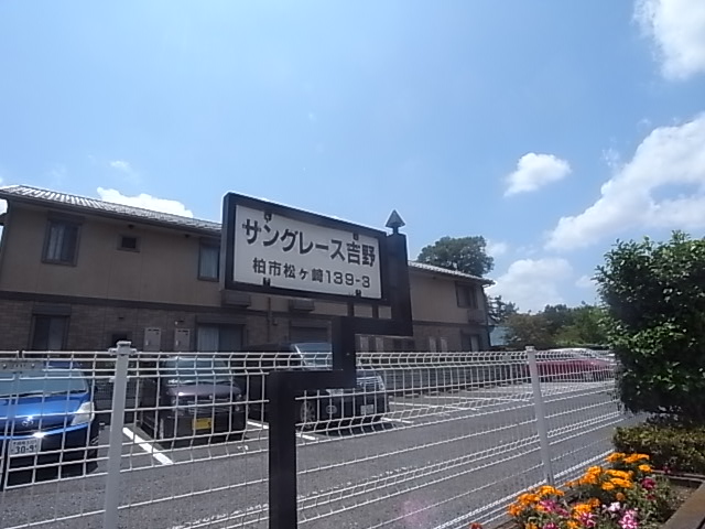 サングレース吉野 その他外観4