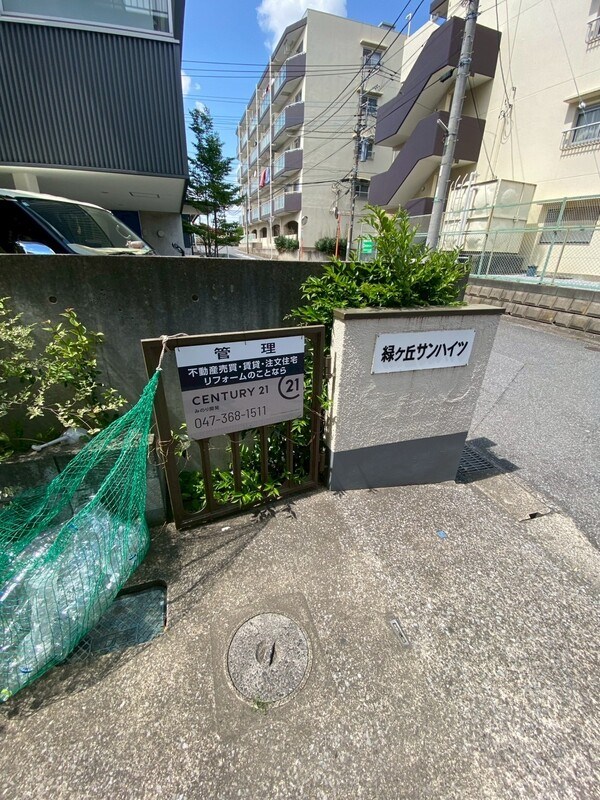緑ヶ丘サンハイツ その他外観5