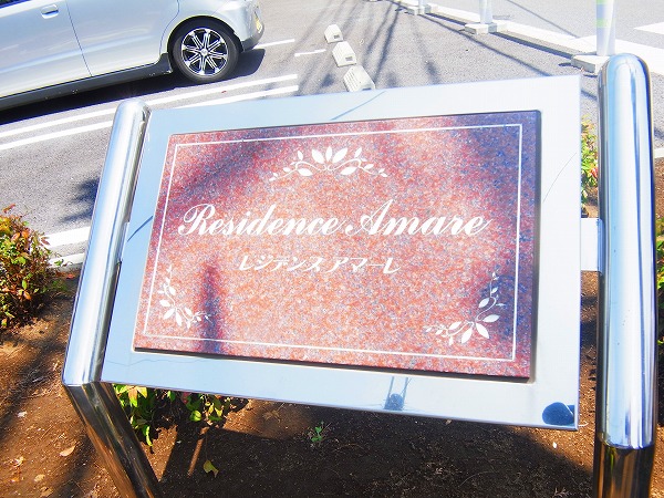 レジデンス　アマーレ その他外観6