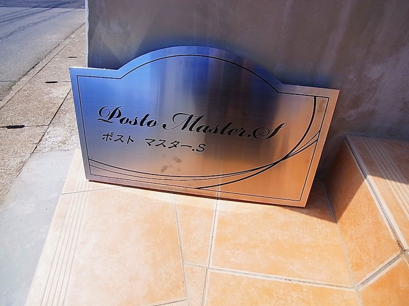 ポストマスター，Ｓ  その他外観4