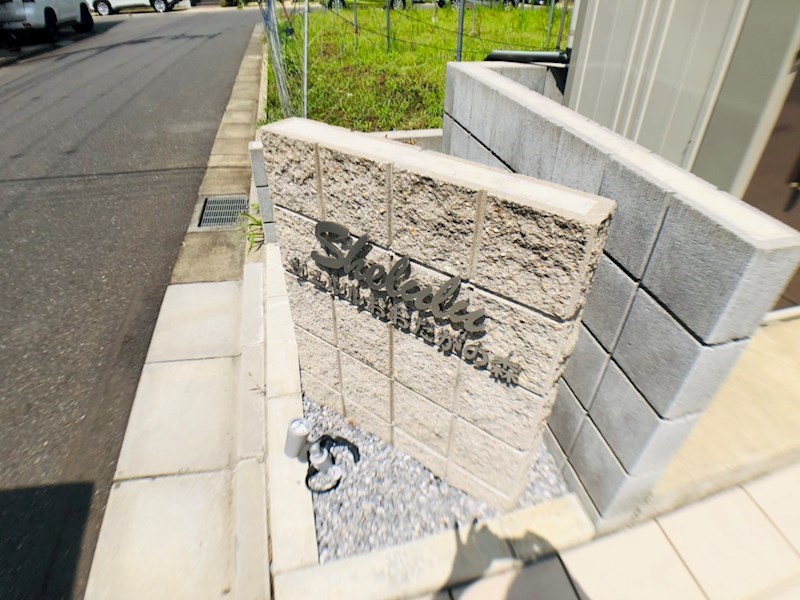 シェルルおおたかの森 その他外観3