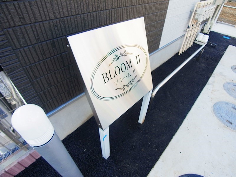 BLOOMⅡ その他外観5