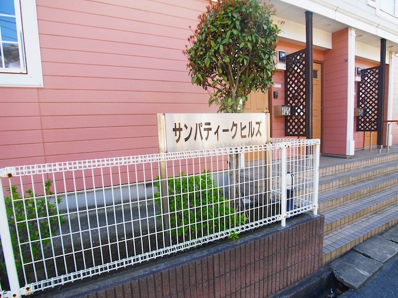 サンパティークヒルズ その他外観6