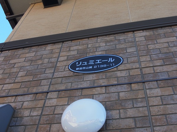 リュミエール その他外観6