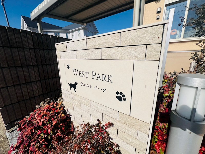 ウエスト　パーク その他外観4