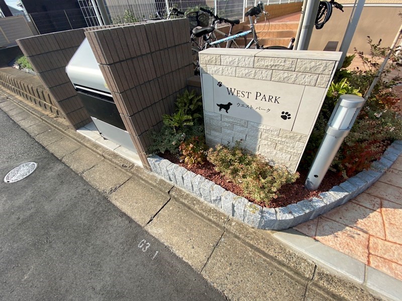 ウエスト　パーク その他外観6