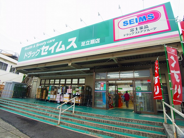 ハイマート扇2 周辺画像3