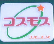 戸張戸建 周辺画像6