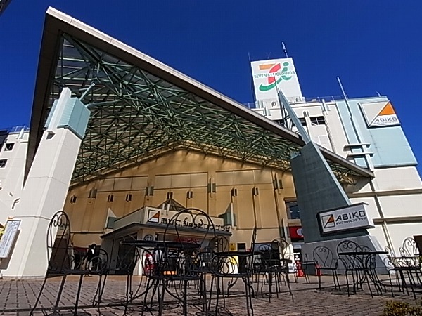 ユーフラット我孫子 周辺画像4