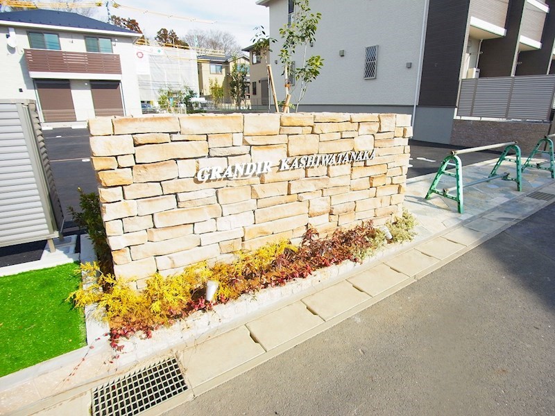 グランディールカシワタナカ　Ｆ棟 その他外観5