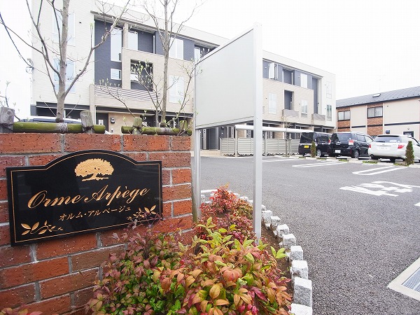 オルム・アルページュ その他外観1