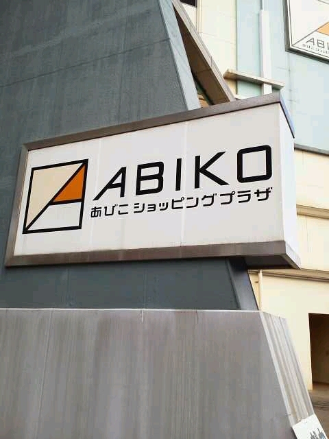 フォレストヴィラ船戸 周辺画像5