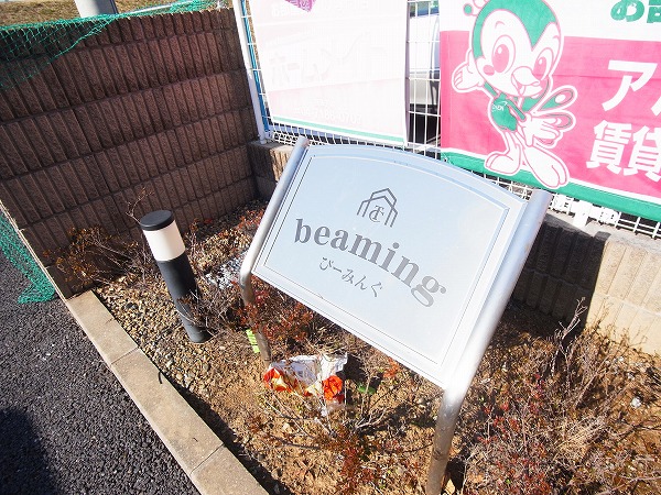 beaming ～ビーミング～ その他外観6