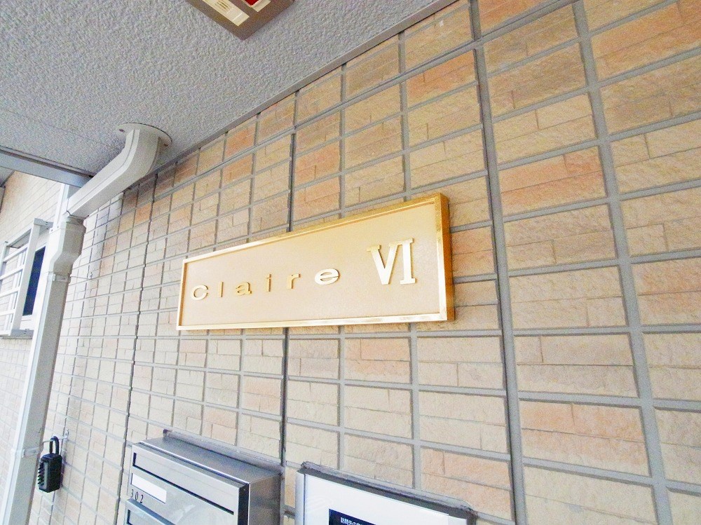 クレール6 その他外観6