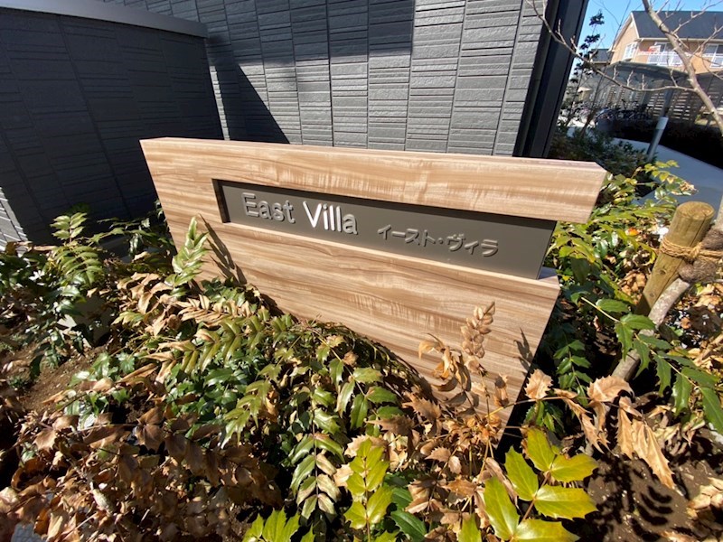 イースト・ヴィラ　Ⅱ その他外観3