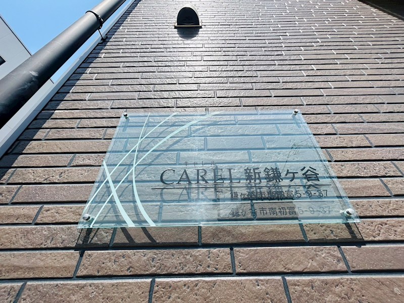 CAREL新鎌ヶ谷 その他外観6