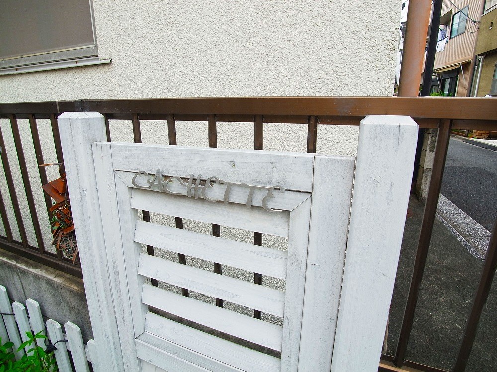 カシェット その他外観2