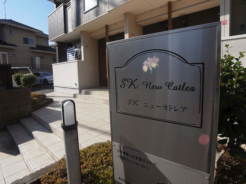ＳＫニューカトレア その他外観5