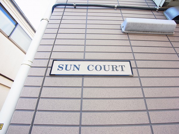 サンコート江戸川台 その他外観6