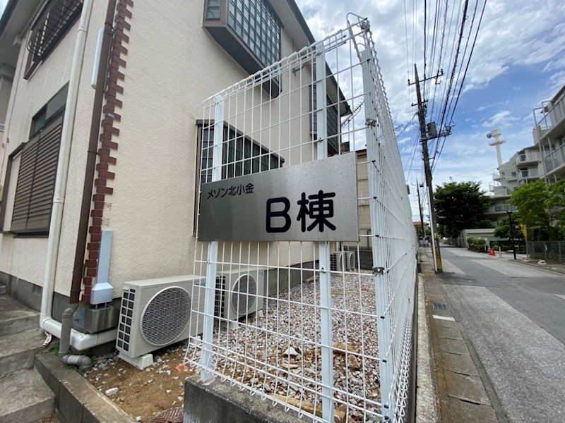 メゾン北小金B棟 その他外観5