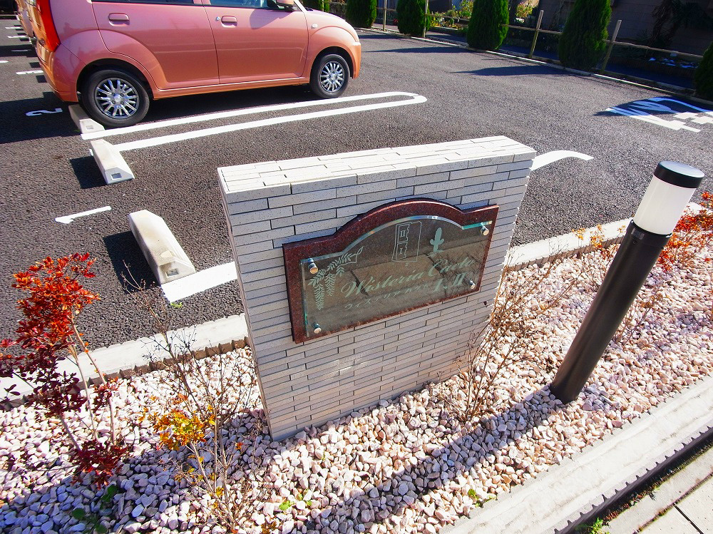 ウィステリア　カクトⅠ その他外観6