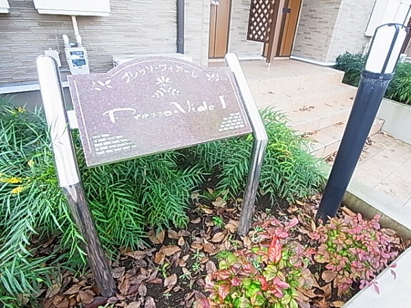 プレッソ・ヴィアーレⅠ その他外観5