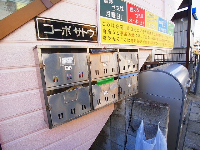 コーポサトウ その他外観3