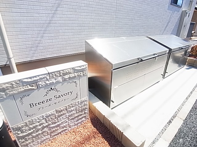 ブリーズ・セイバリー その他外観6