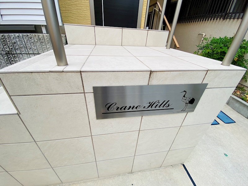 Crane Hills その他外観6
