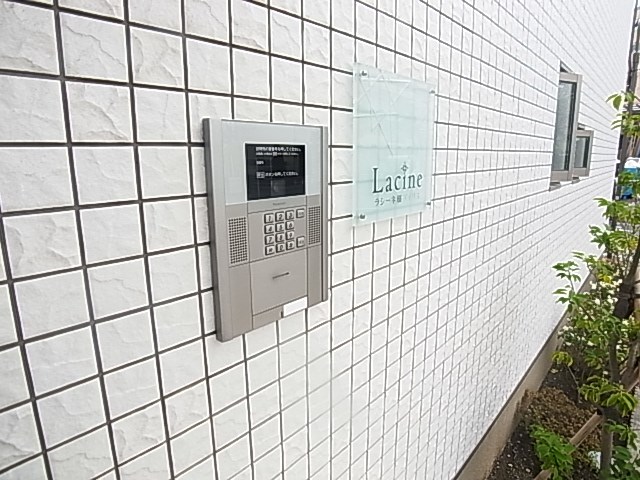 ラシーネ扇　アイリス その他外観5