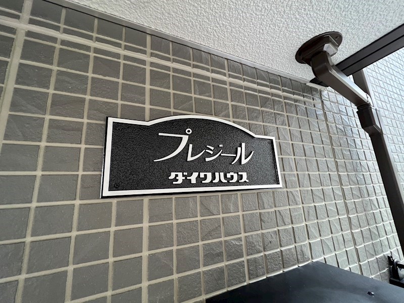 プレジール南柏 その他外観4